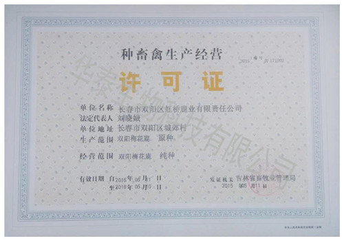 種禽畜生產許可證.jpg